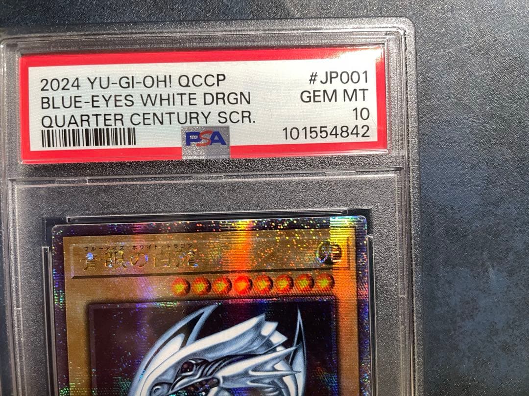 PSA10】 真紅眼の黒竜 25th 青眼の白龍 25th 各1枚 クオシク