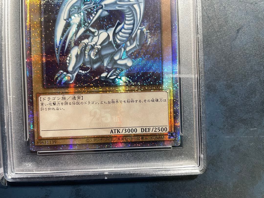 PSA10】 真紅眼の黒竜25th 青眼の白龍 25th 各1枚 クオシク