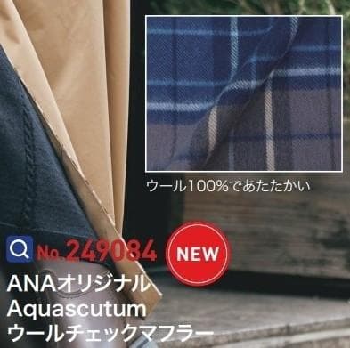 ANAオリジナル＞Aquascutum アクアスキュータム チェックマフラー