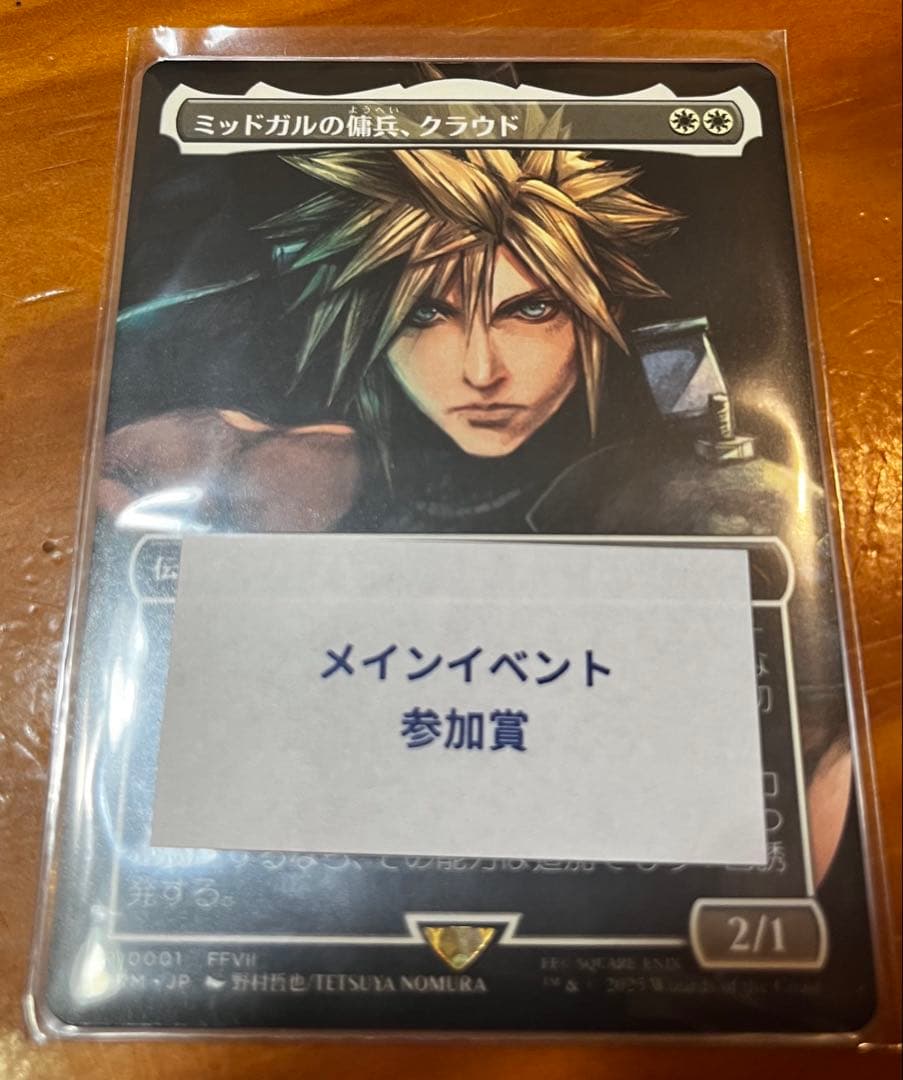 ミッドガルの傭兵、クラウド MTG スポットライトプロモ 日本限定