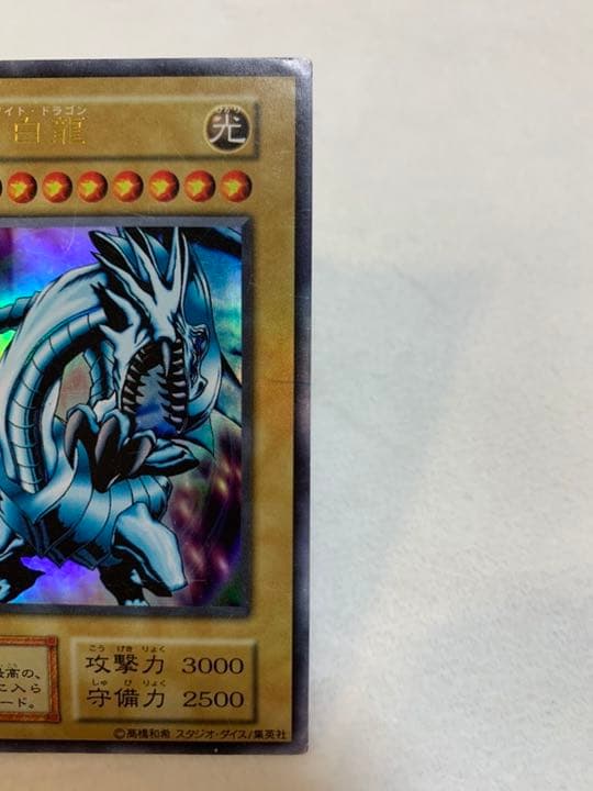 遊戯王 青眼の白龍 初期 ウルトラレア エラーカード ブルーアイズ