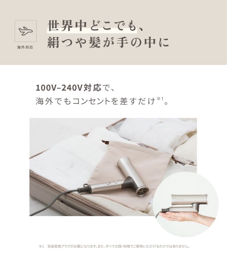 ヘアドライヤー KINUJO Hair Dryer Voyage