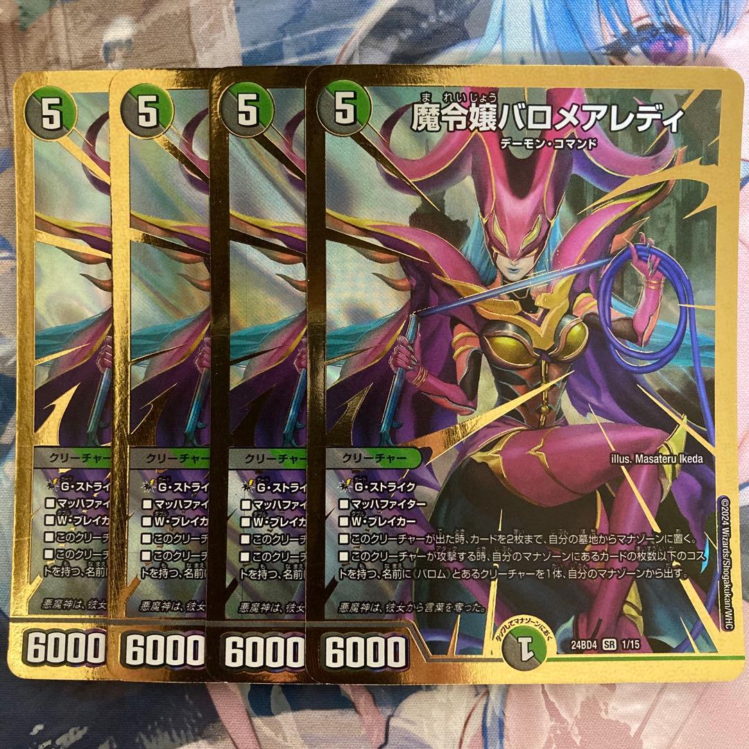 魔令嬢バロメアレディ 初期 4枚 - メルカリ