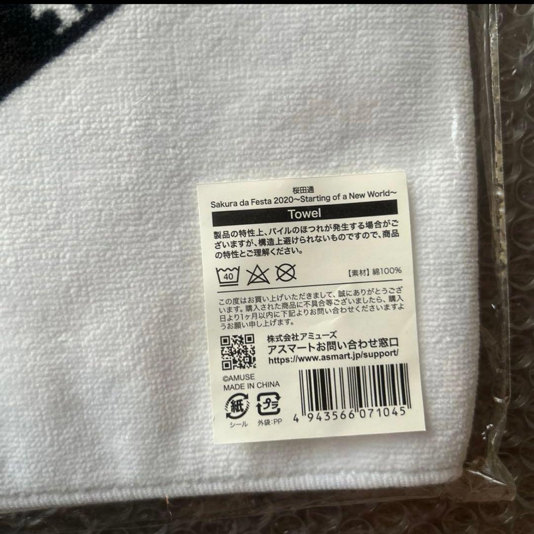 桜田通　スウェットシャツ、タオル、ショルダーバッグ