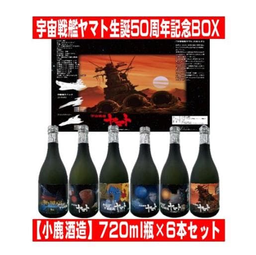 宇宙戦艦ヤマト 生誕50周年記念BOX - メルカリ