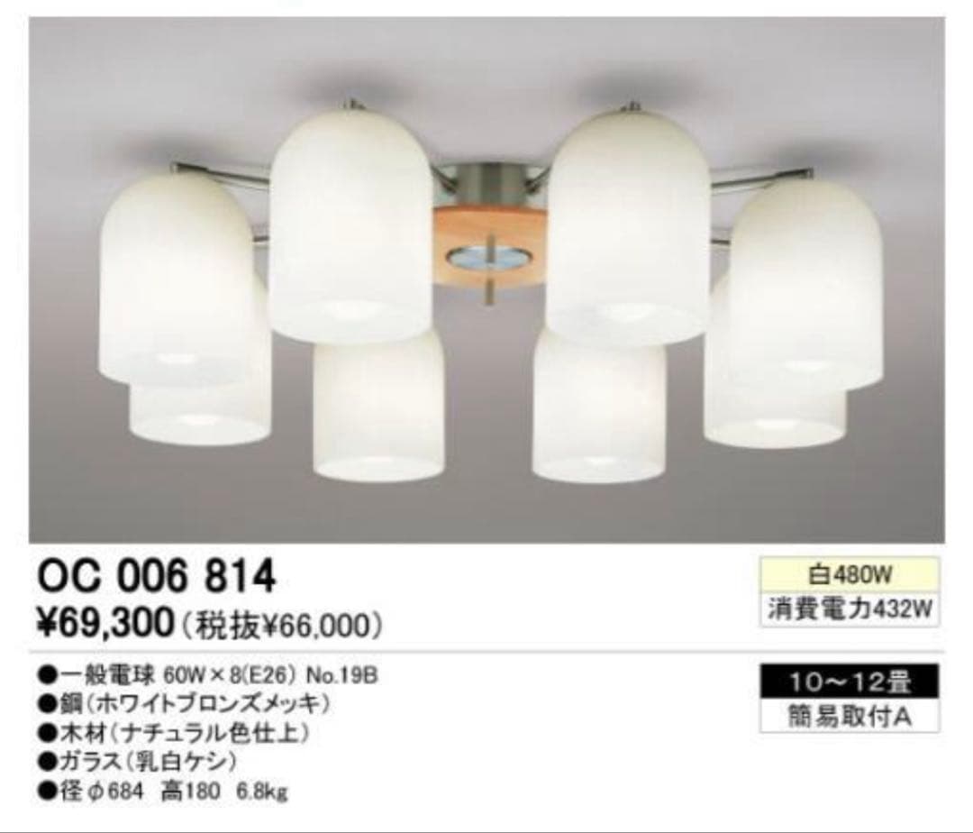 オーデリック　ODELIC　シーリングライト　8灯　オマケ付　OC006814 OC257147LC オーデリック製シーリングライト | ペンダントライト