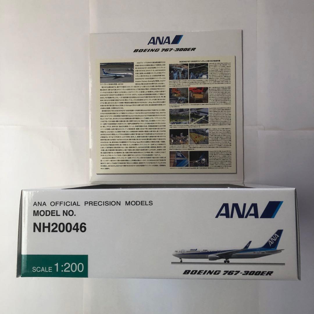 全日空商事1/200 ANA B767-300ER 旧塗装 ウィングレット付