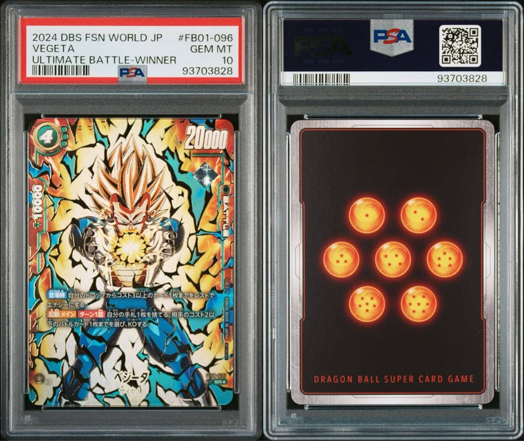 PSA10 ベジータ アルティメットバトル ドラゴンボール フュージョン