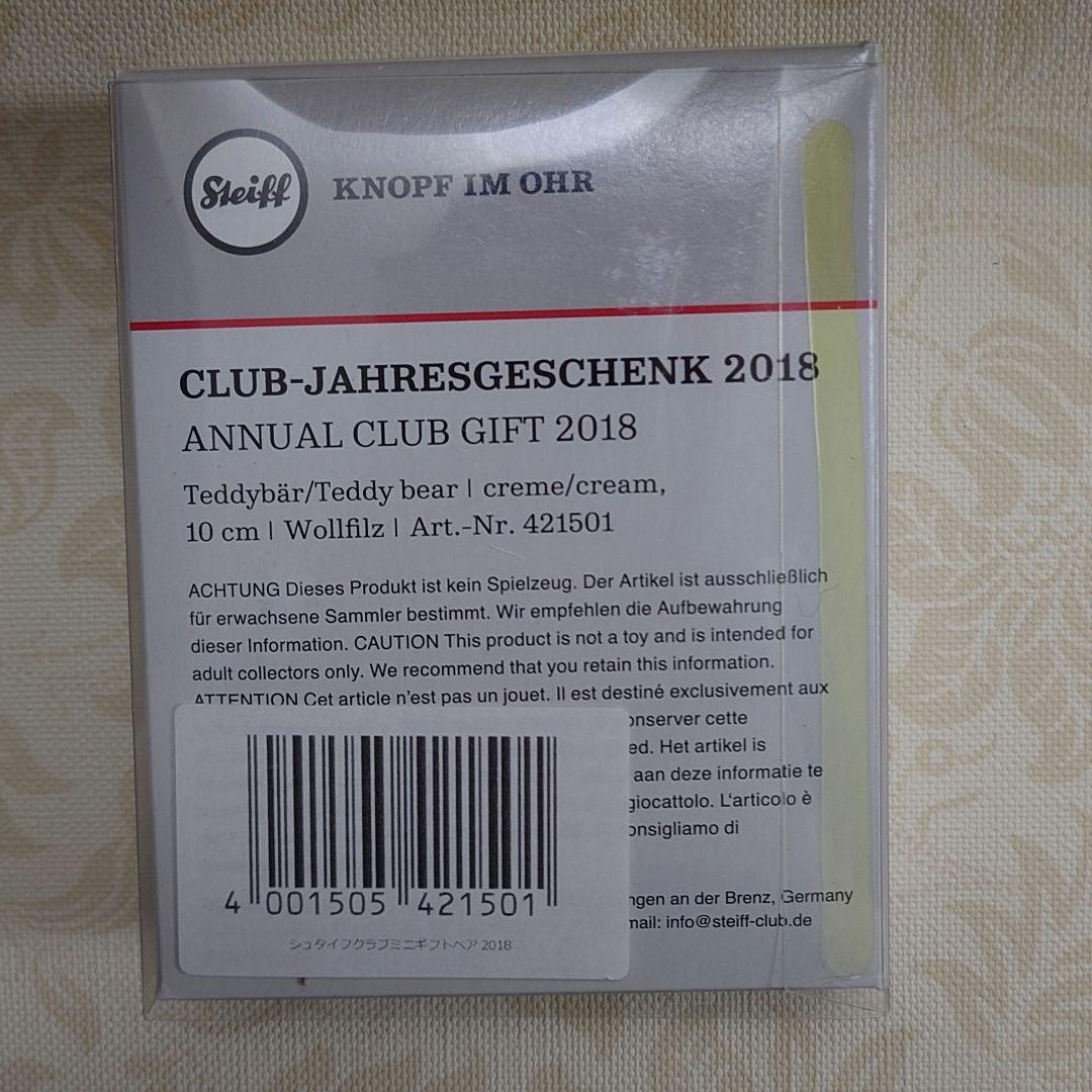 【2018年】Steiff　シュタイフ　会員限定ミニテディベア