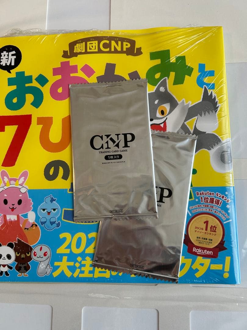 CNPトレカ 未開封 セット販売 ⭐︎おまけつき⭐︎