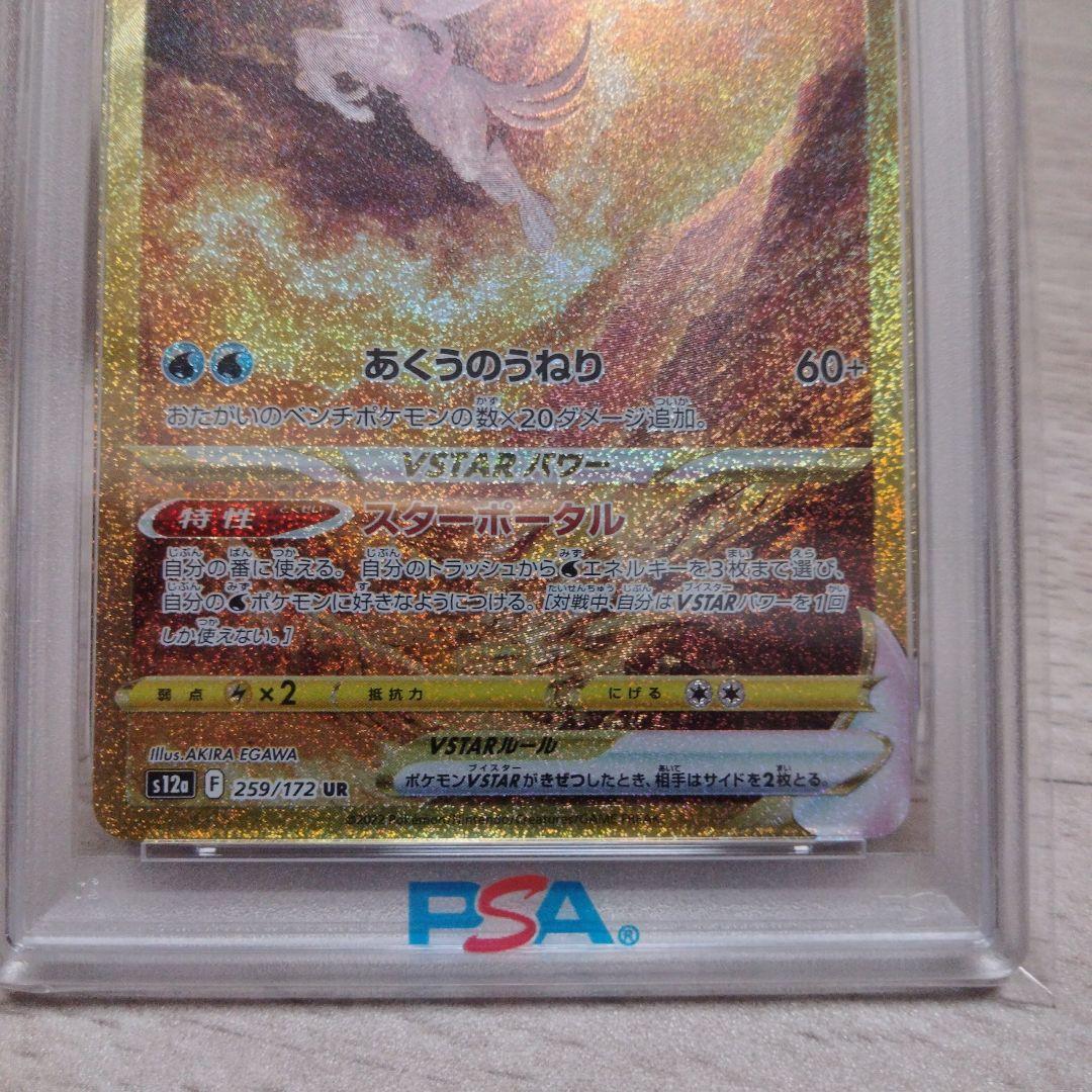 オリジンパルキアVSTAR UR S12a VSTARユニバース 259/172 - メルカリ