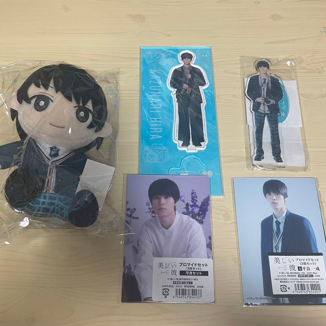 萩原利久 グッズ まとめ売り