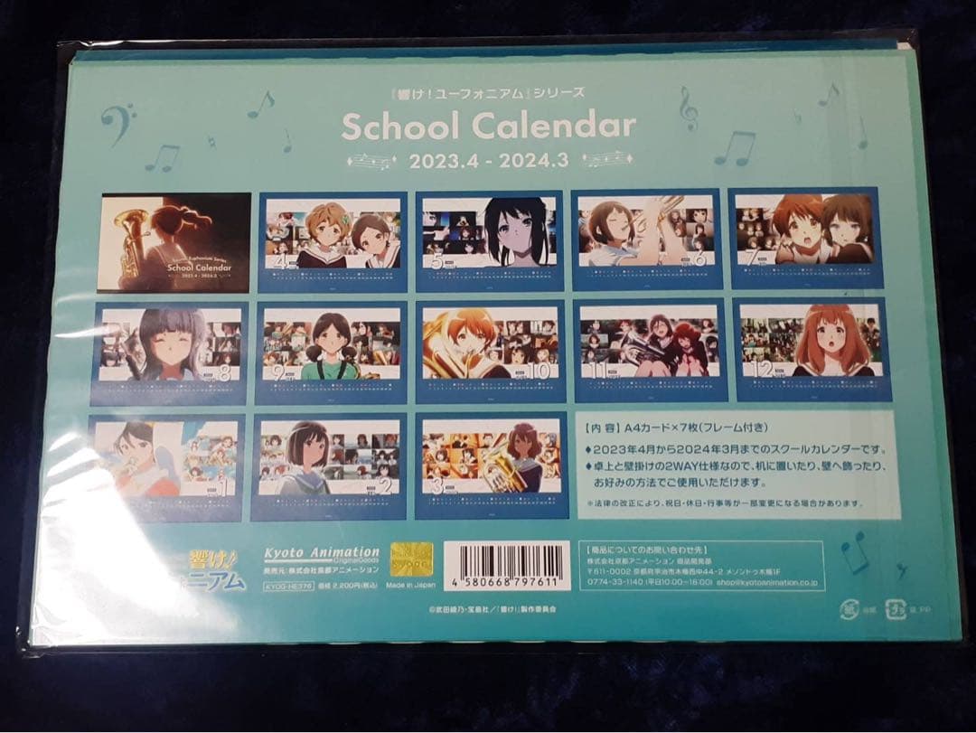 響け！ユーフォニアム　スクールカレンダー　2023.4➖2024.3