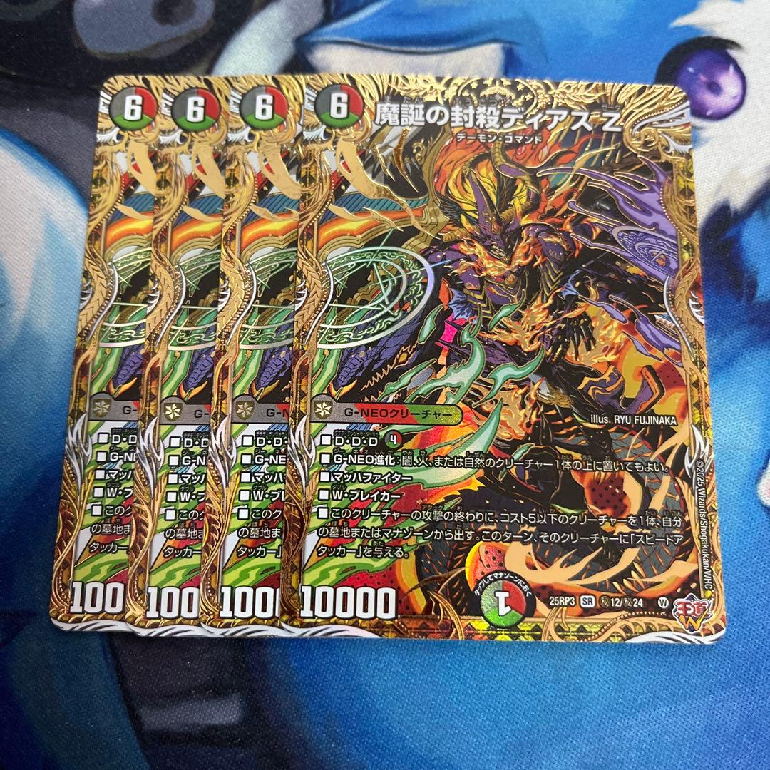 魔誕の封殺ディアス Z シークレット シク - メルカリ