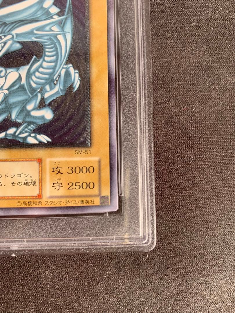 PSA9　ブルーアイズホワイトドラゴン レリーフ 青眼の白龍　レリブル