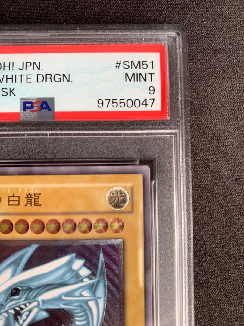 PSA9　ブルーアイズホワイトドラゴン レリーフ 青眼の白龍　レリブル