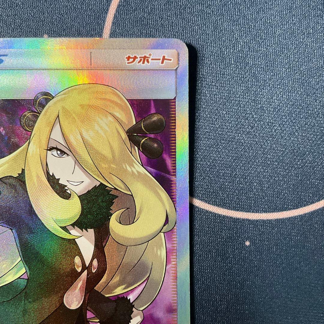 シロナ SR SM5M ウルトラムーン 070/066