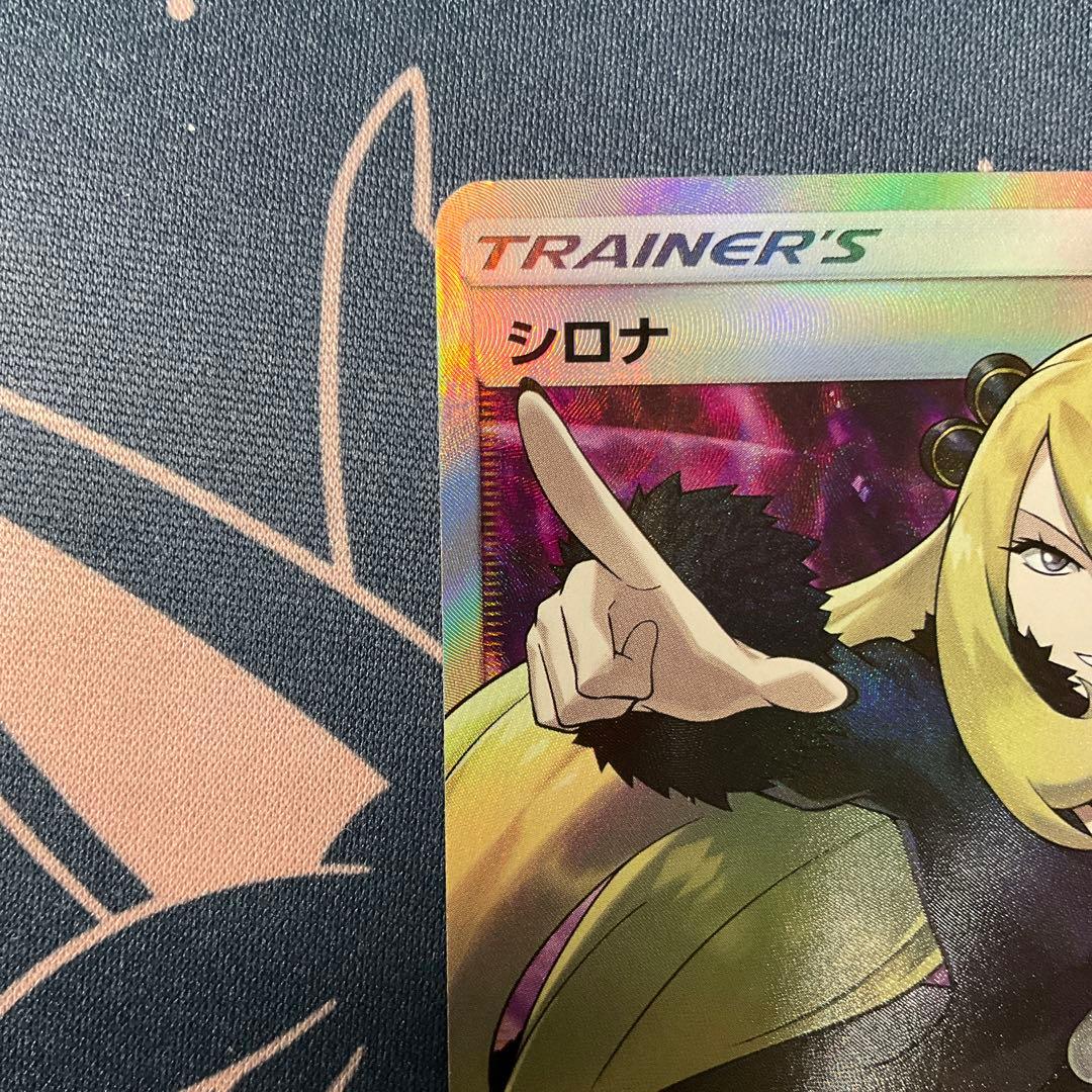 シロナ SR SM5M ウルトラムーン 070/066