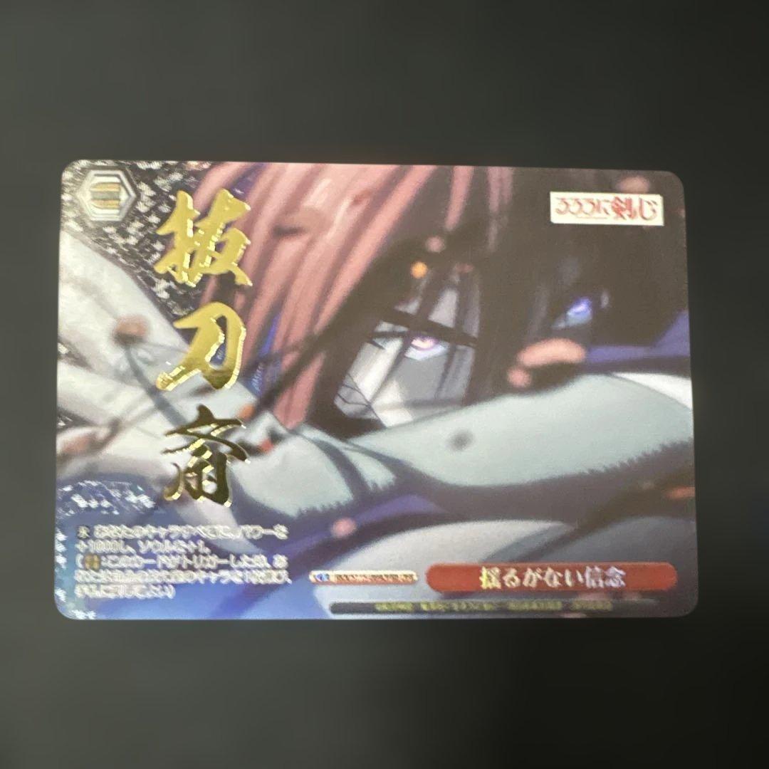 ヴァイス るろうに剣心 揺るがない信念 OFR - メルカリ