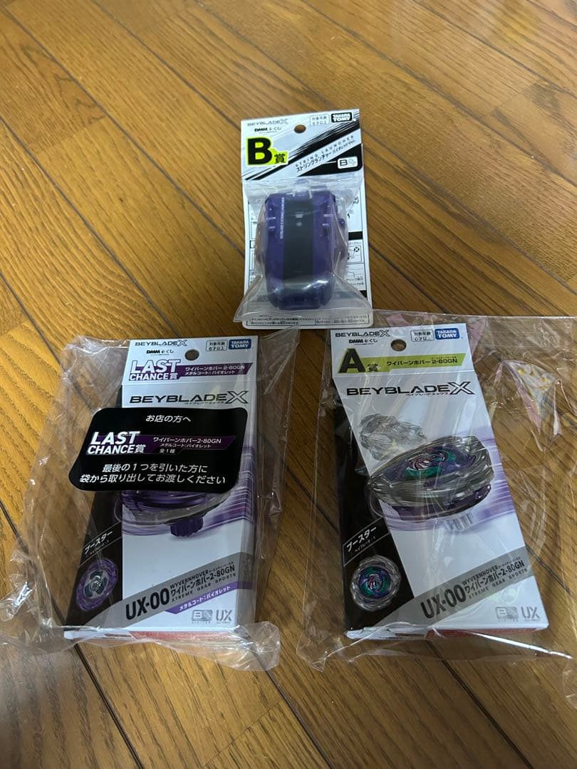 ラストチャンス賞＆A賞＆B賞ワイバーンホバー2-80GN DMMくじベイブレード