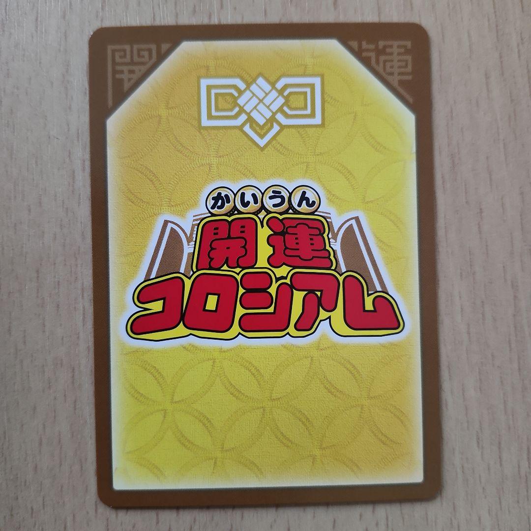 開運コロシアム 運皇后 超大吉