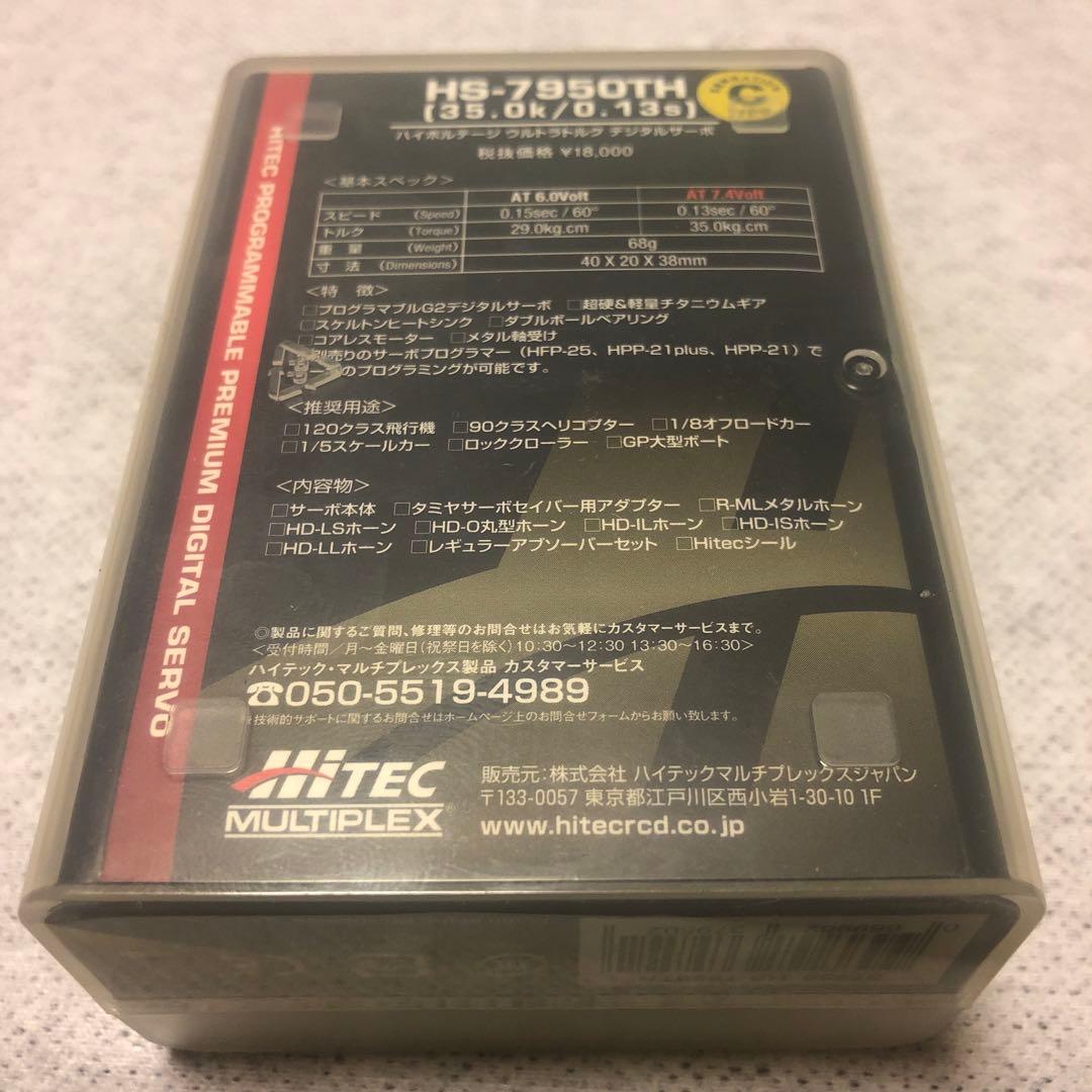 HiTEC ハイボルテージ ウルトラトルク デジタルサーボHS-7950TH