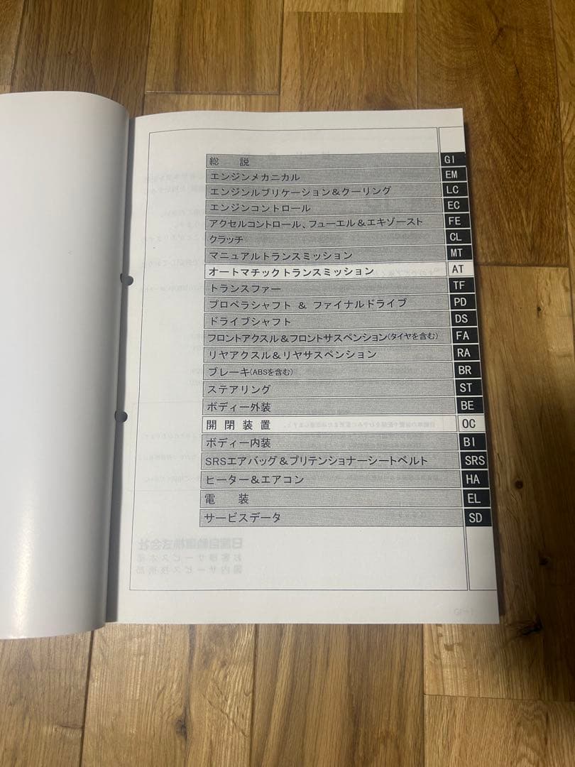 Nissan GF-BNR34 整備要領書 追加版I