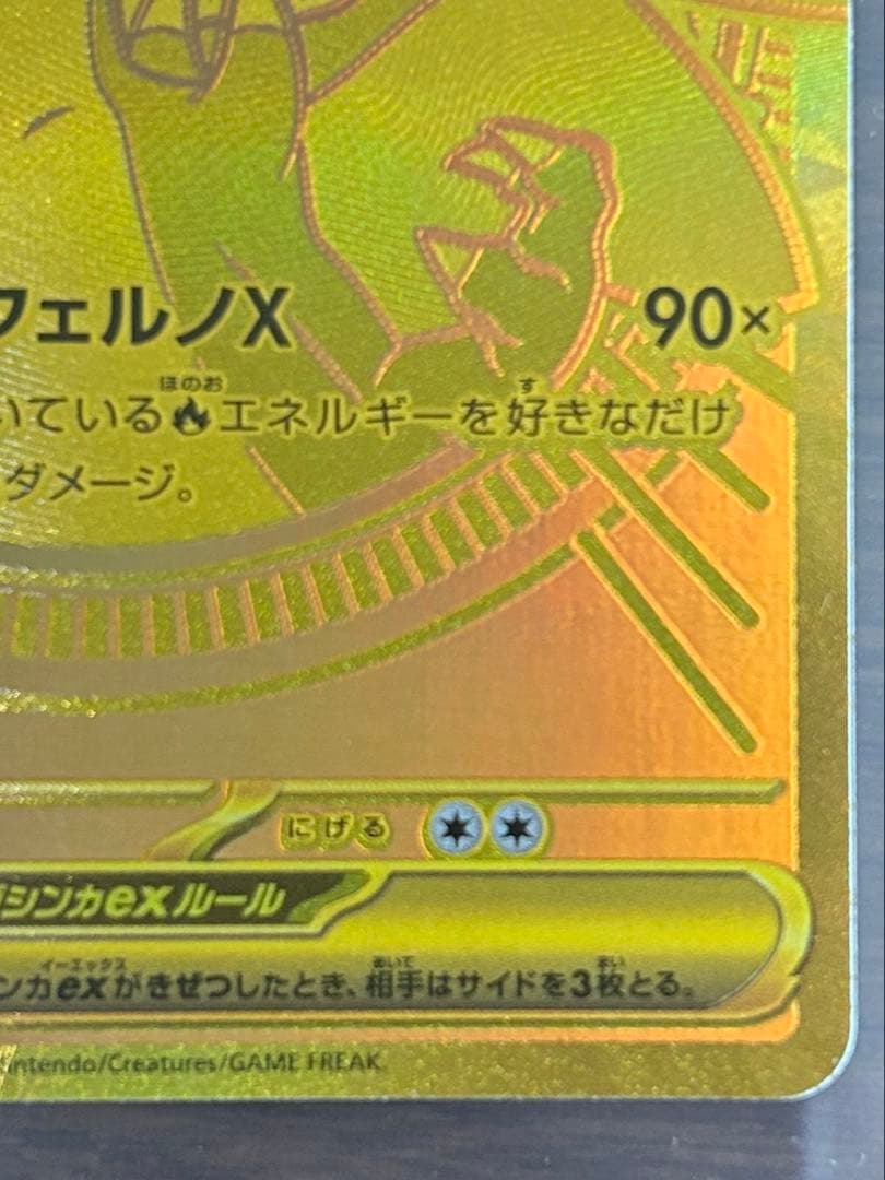 リザードンex MUR