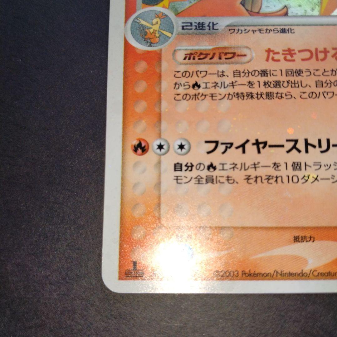 アチャモ バシャーモ eシリーズ ポケモンカード セット