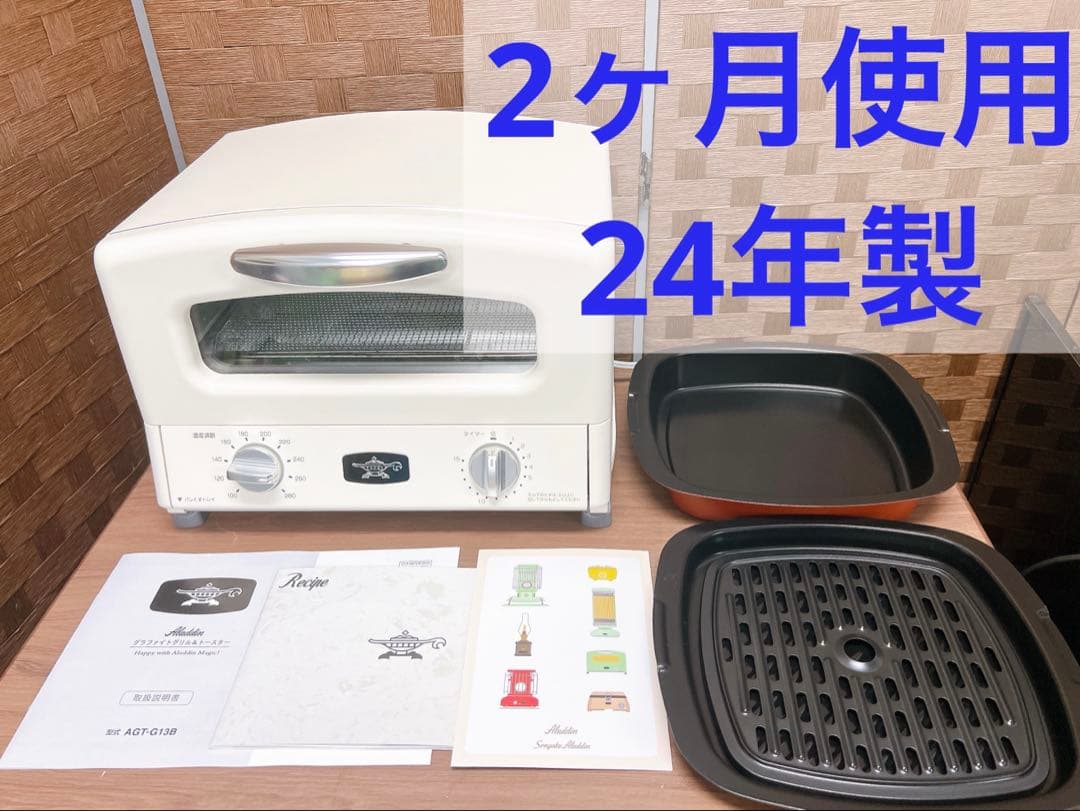 Aladdin アラジン グラファイトグリル&トースターAGT-G13B 24年