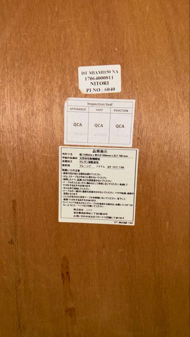 ニトリ　ダイニングテーブル(テーブルのみ)