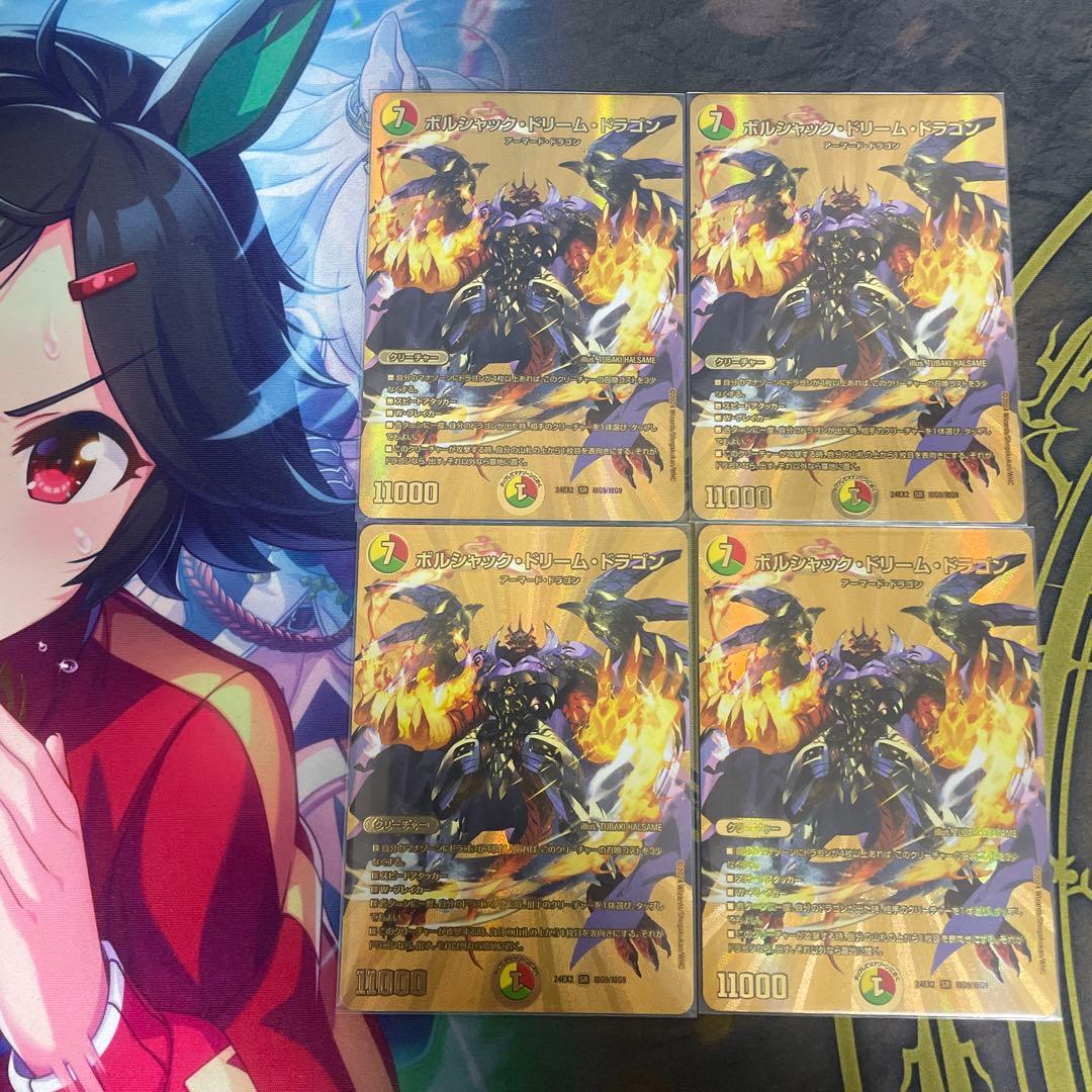 ボルシャックドリームドラゴン 4枚 金