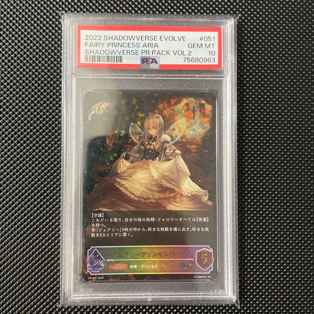 フェアリープリンセス・アリア　 PSA10 フェアリープリンセス・アリア PSA10