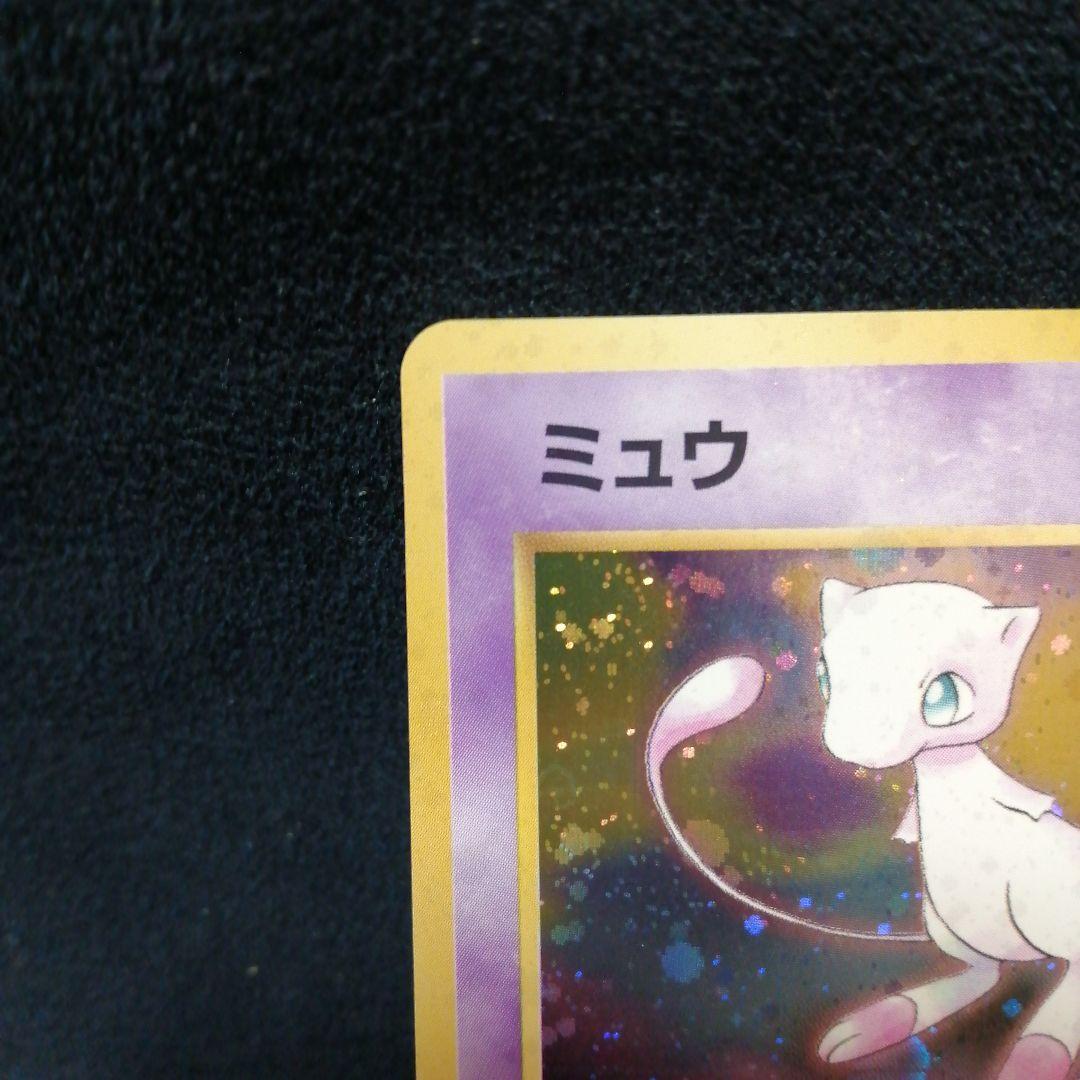ミュウ ★マークあり　 第3弾拡張パック 化石の秘密　旧裏 十字ホロ