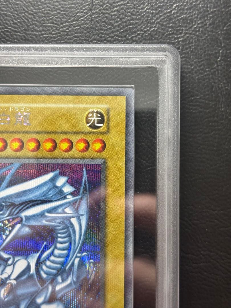 【ARS10】青眼の白龍 シークレット 復刻版 海馬セット