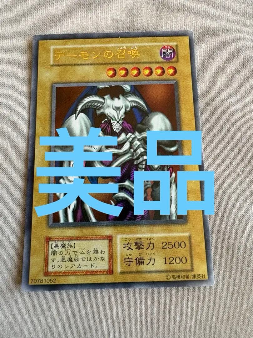 遊戯王デーモンの召喚 初期 ウルトラレア