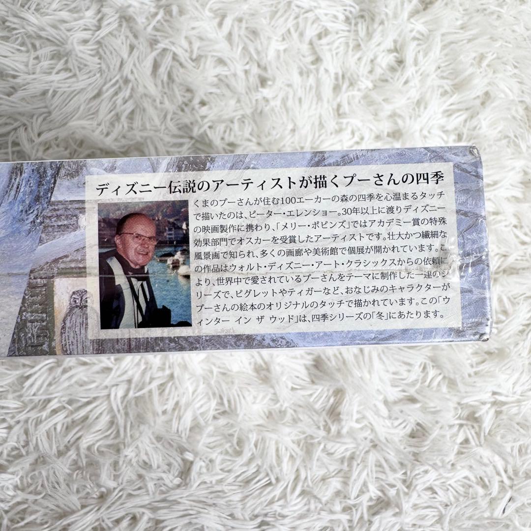 新品シュリンク付き】ジグソーパズル プーさん ディズニー ピーター