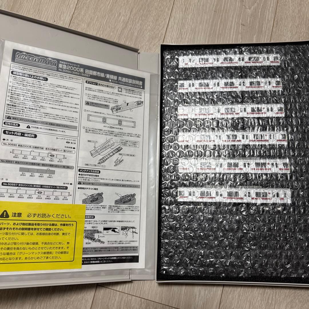 GM東急2000系　田園都市線　基本増結10両セット
