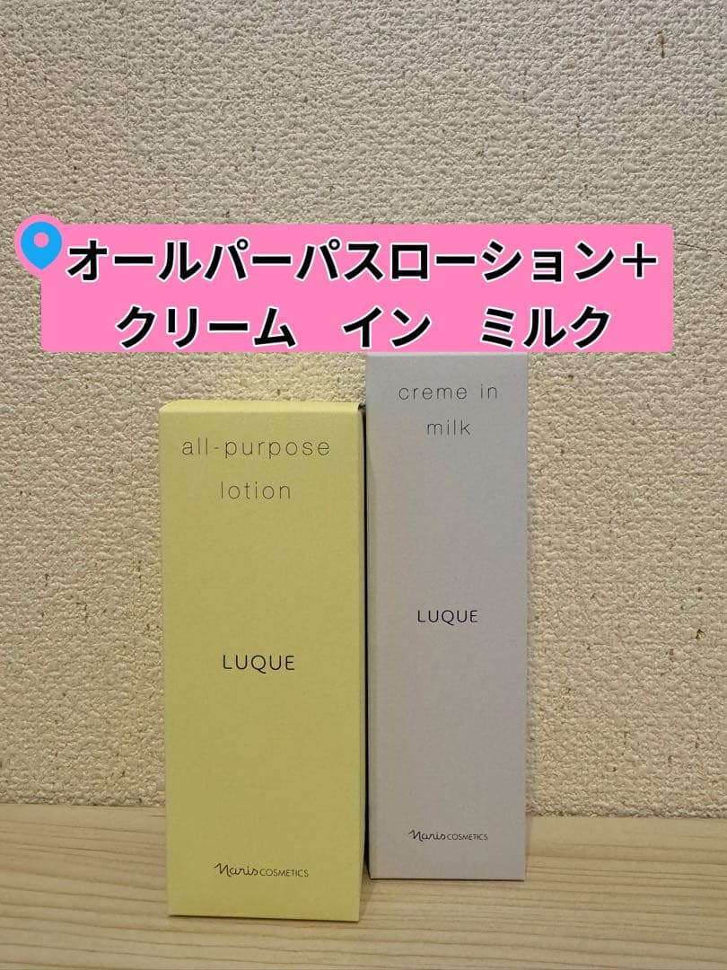 ❤︎新入荷⭐️ナリス化粧品⭐️ルクエ オールパーパスローション＋