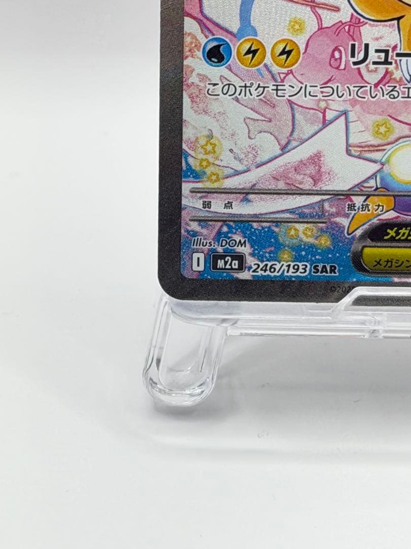 ポケカ メガカイリューex SAR ハイクラスパック MEGAドリームex