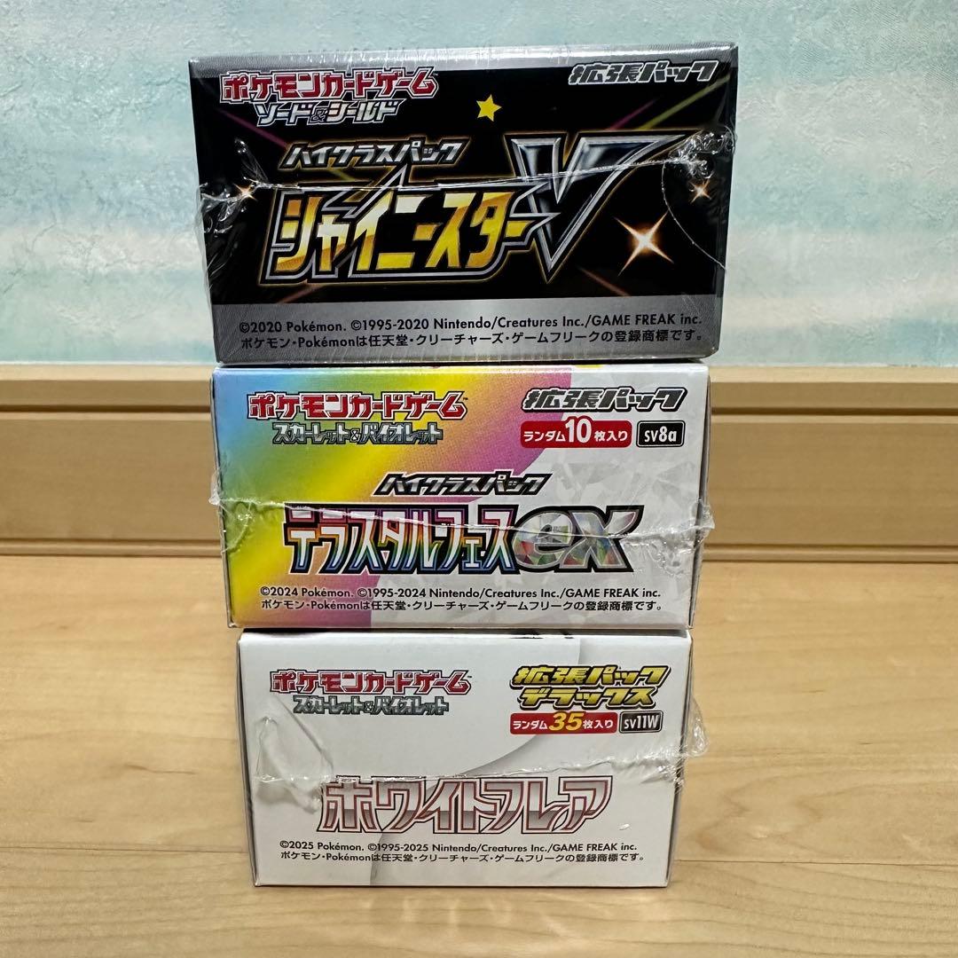 シャイニースターv テラスタルフェスex ホワイトフレアデラックス