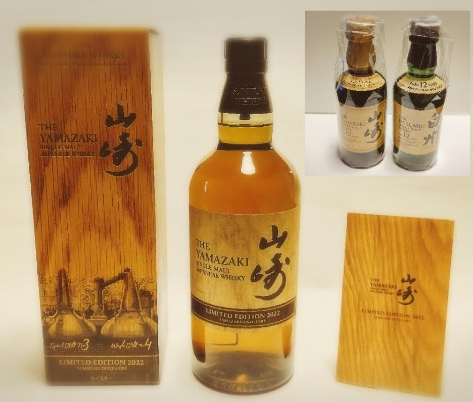 ばら売り可 山崎 リミテッド エディション 2022 / 山崎12年・白州12年 ばら売り可 山崎 リミテッド エディション 2022 / 12年・白州12年