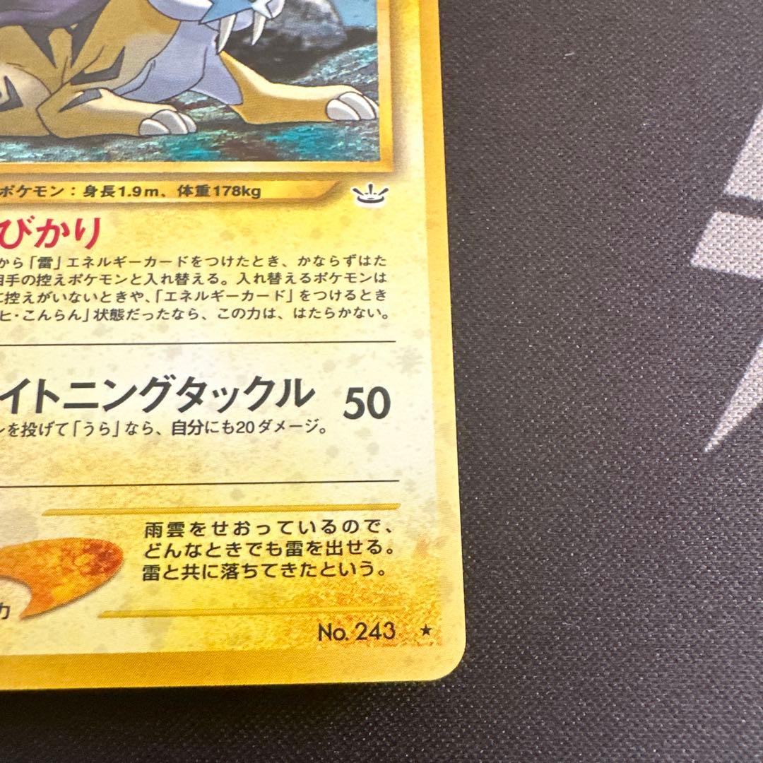 ライコウ 旧裏 拡張パック第3弾 めざめる伝説 - メルカリ