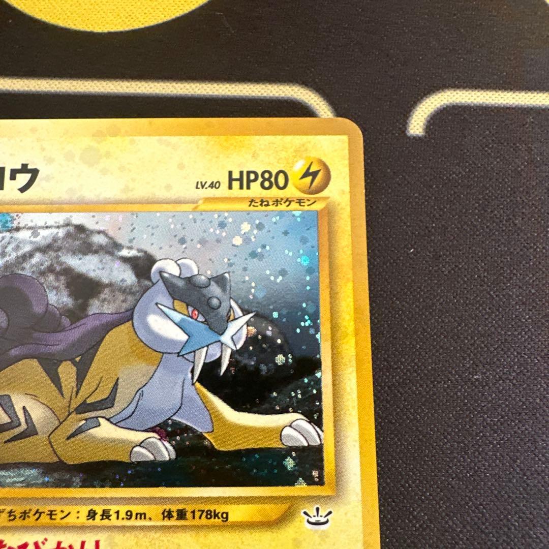 ライコウ 旧裏 拡張パック第3弾 めざめる伝説 - メルカリ