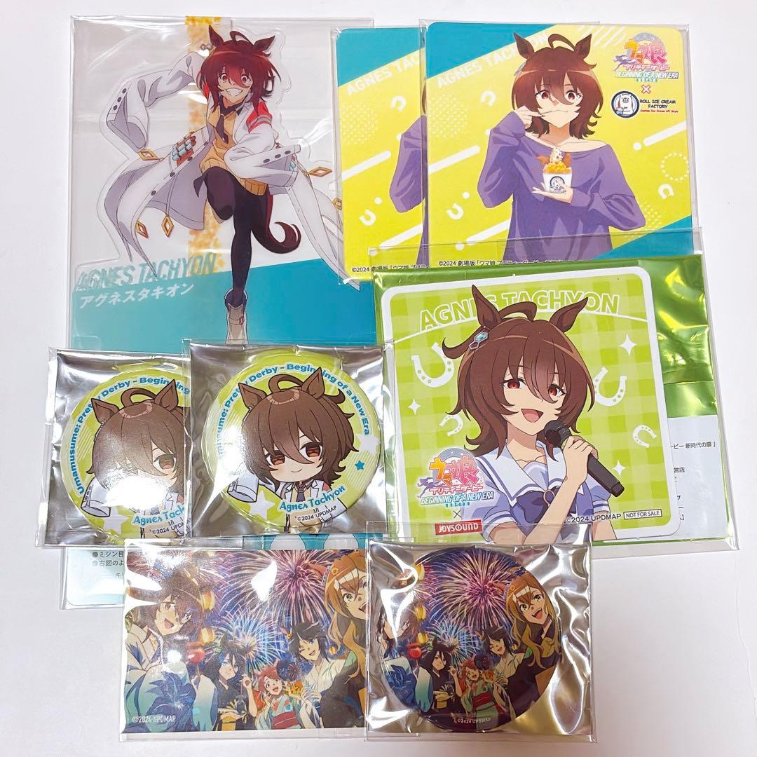 ウマ娘 アグネスタキオン グッズ まとめ売り ウマ娘 プリティー