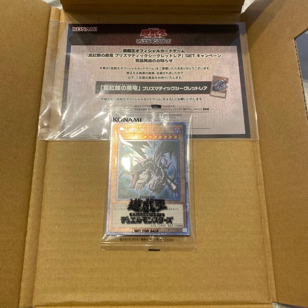 真紅眼の黒竜 プリズマ 3000枚限定 当選書付き 未開封 - メルカリ