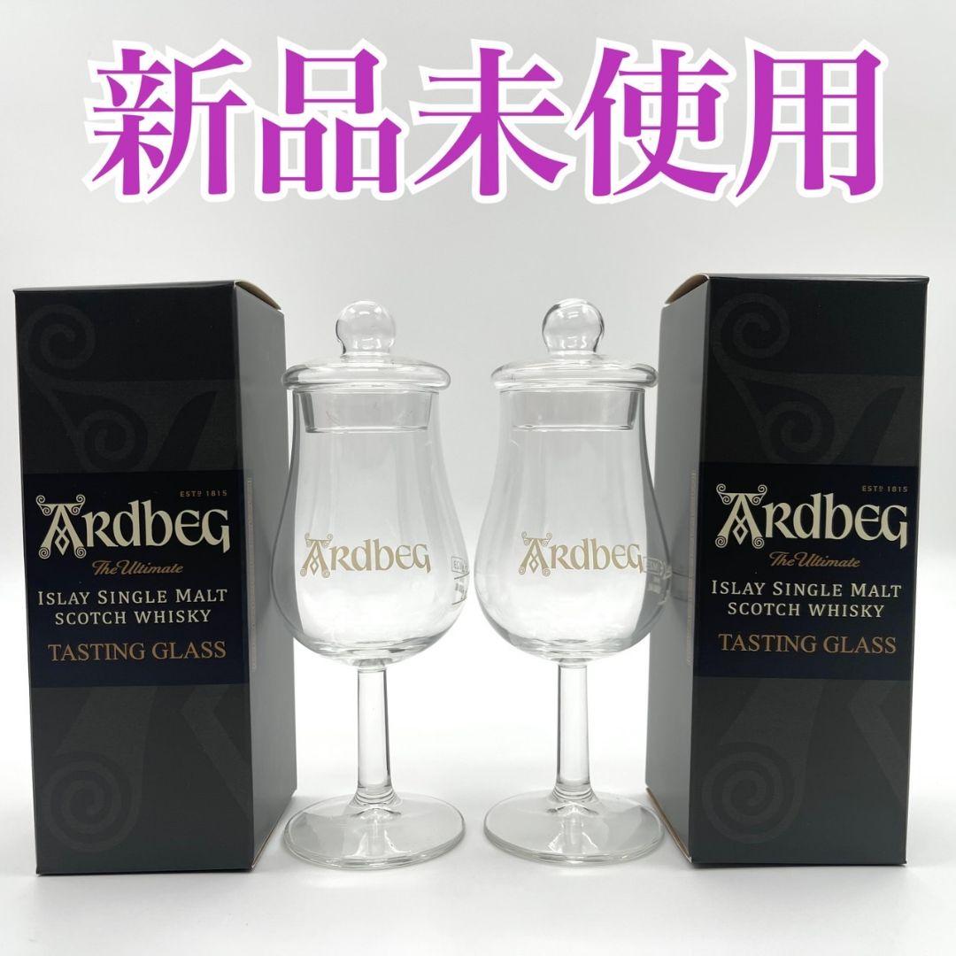 アードベッグ Ardbeg Tasting Glass 2個セット 新品未使用