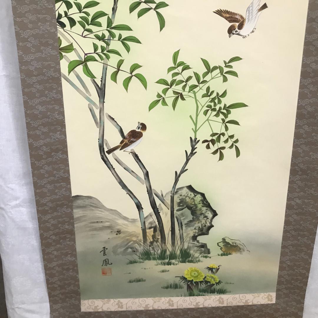 掛軸 雲鳳 絹本 消災南天 花鳥図