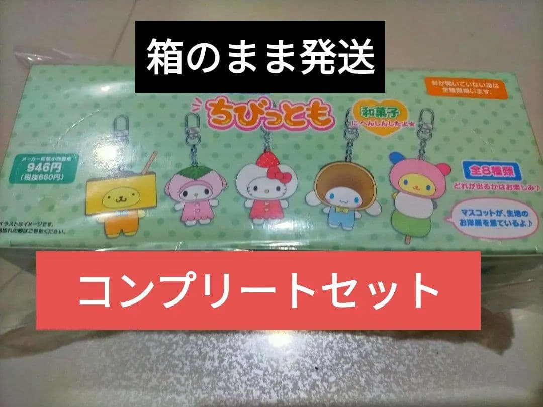 サンリオ ちびっとも シークレットキーホルダー 第3弾 おかず コンプリート