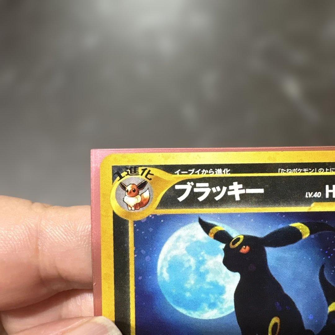 ブラッキー ★ 旧裏